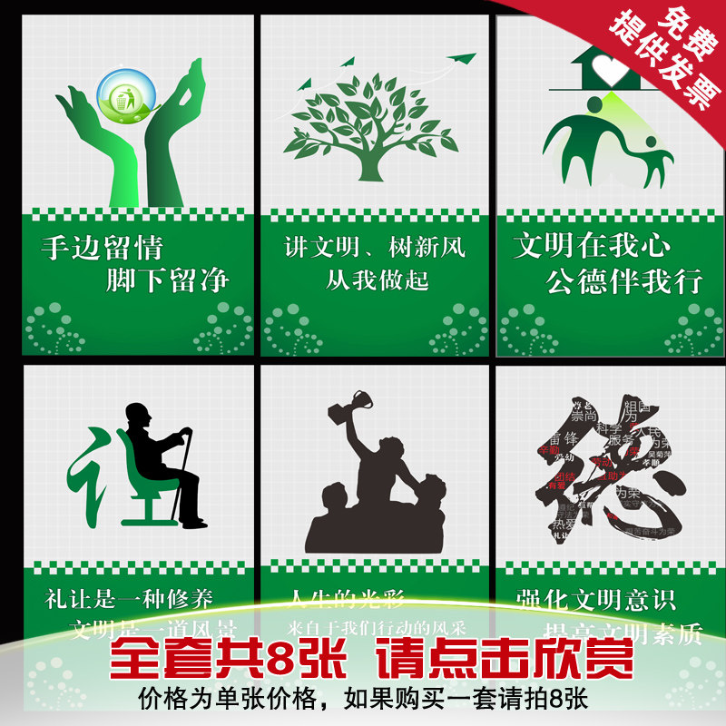 子途 环境保护道德文明宣传海报社区居民文化素养宣教画以德服人