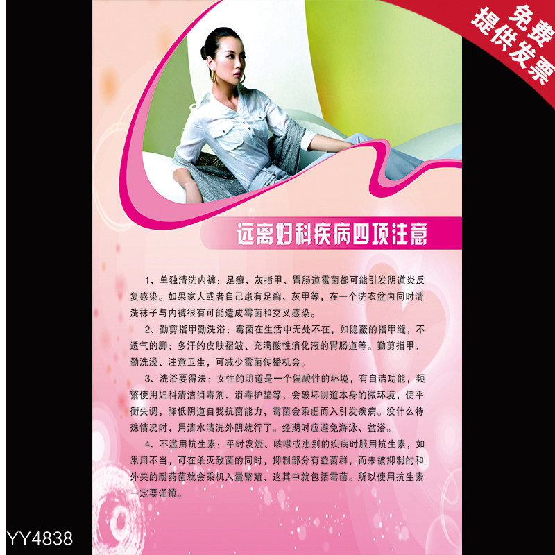 远离妇科问题四项注意宣传挂图 医院科室装饰墙贴画 女性健康海报