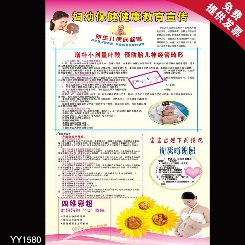 医院妇产科科普挂图 妇幼保健健康教育宣传海报 新生儿护理知识画