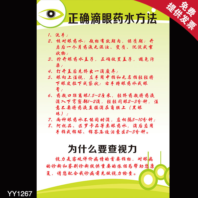 为什么要查视力知识海报 眼科医院科普贴纸 正确滴眼药水方法挂图
