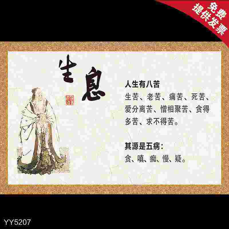 中医养生知识海报 人生八苦小科普 养生馆健康知识宣传展板挂图