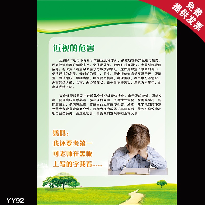医院健康知识海报 近视的危害知识宣传挂图 校园眼睛健康宣传墙贴