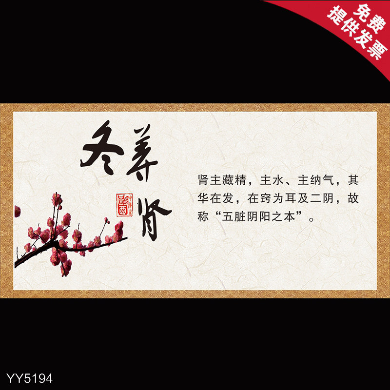 冬季养肾文化知识展板 养生馆四季养生挂图 养生知识宣传展板海报