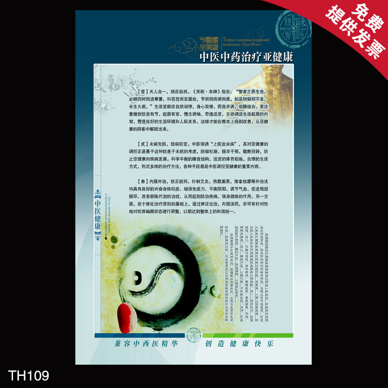 健康养生文化海报 中医中药诊治亚健康宣传挂图 医馆健康宣传挂画