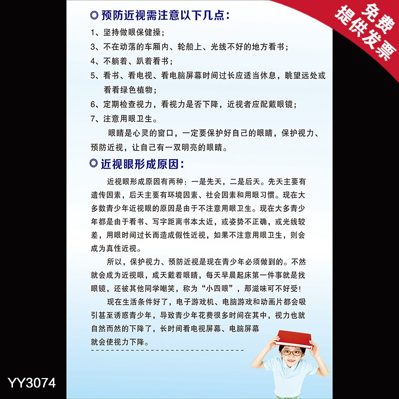 近视眼形成原因知识挂图 怎样防护近视注意事项海报 眼科科室挂画