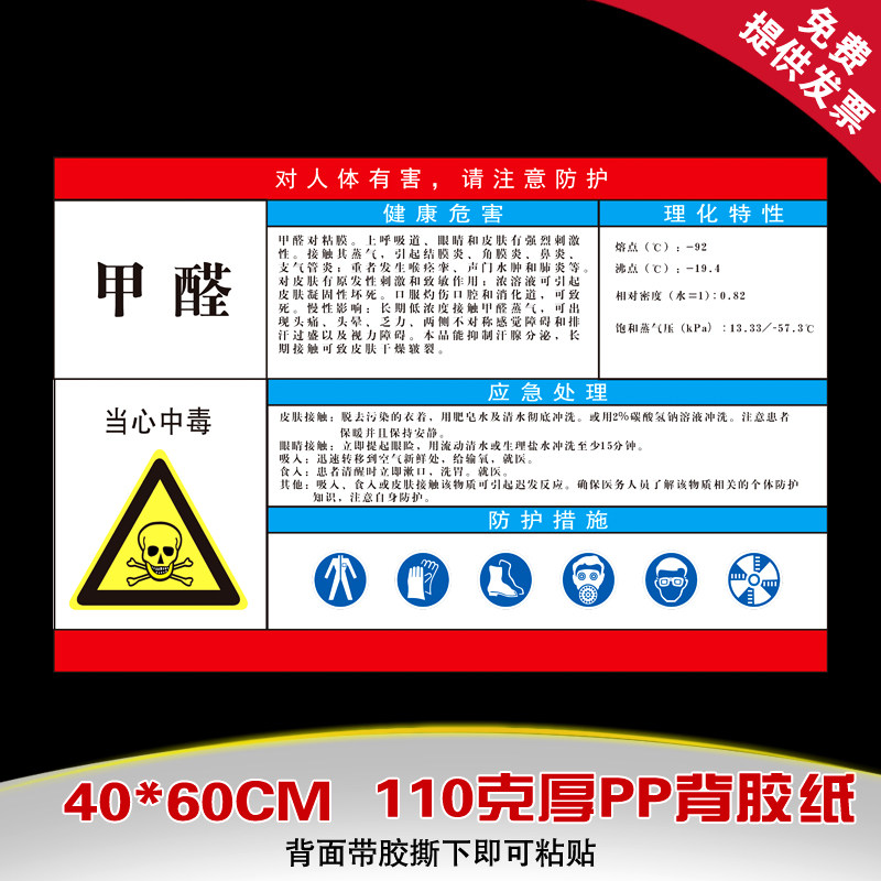子途 甲醛 危险化学品安全周知卡职业危害告知卡宣传海报展板挂图