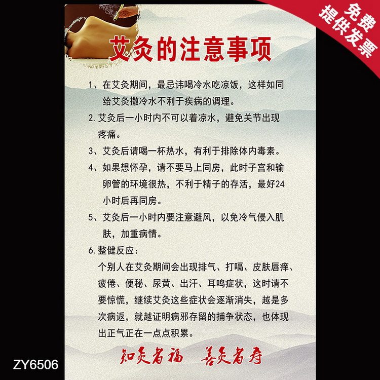 艾灸适宜人群展示挂图 中医艾灸效养生功海报 中医科室装饰画展板