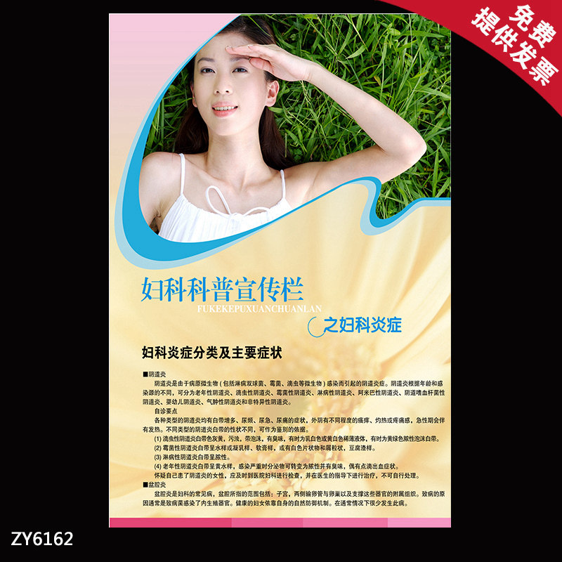 妇科科普宣传栏海报 医院妇科健康知识墙贴 女性健康问题症状挂图