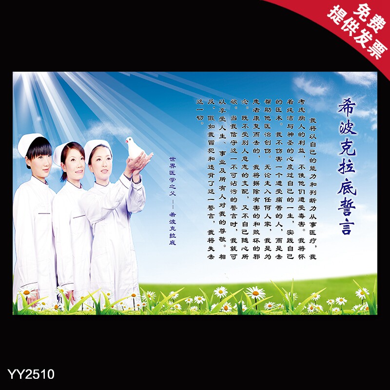 希波克拉底誓言文化海报 世界医学之父名言挂图 医师护士职责展板