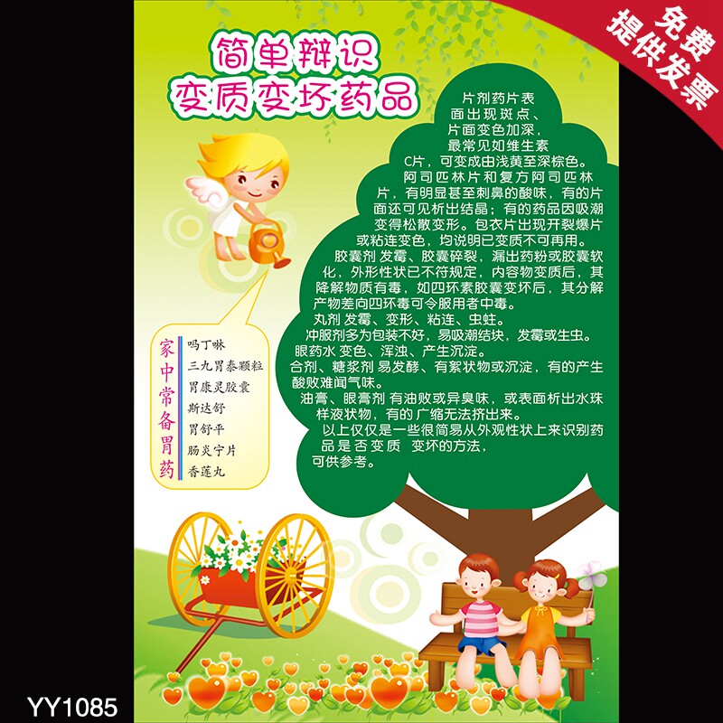 简单辨识变质变坏药品知识贴纸 家中常备胃药海报 用药安全挂图画