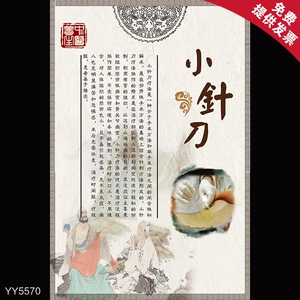 中医养生文化健康宣传海报小针刀中医理疗保健挂画医馆大厅装饰画