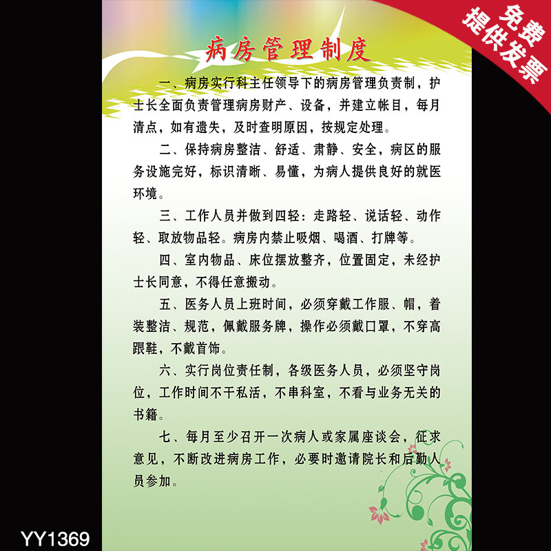 医院海报宣传画卫生院标语 病房管理制度挂图  温馨提示展板贴纸