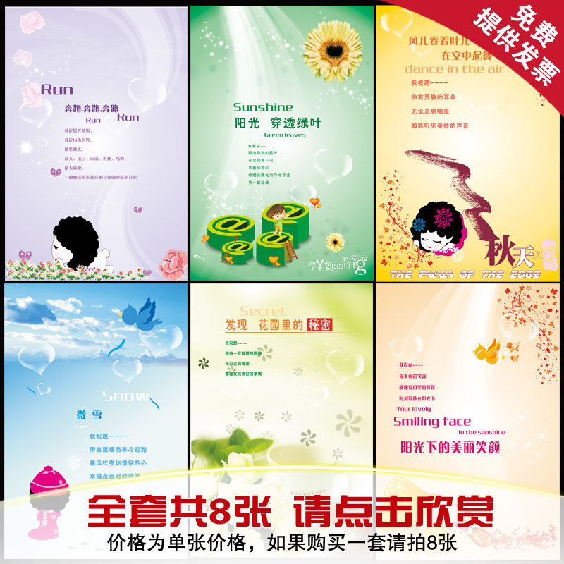 子途 校园文化海报 幼儿园卡通装饰挂画 心灵寄语宣传画祝福语图