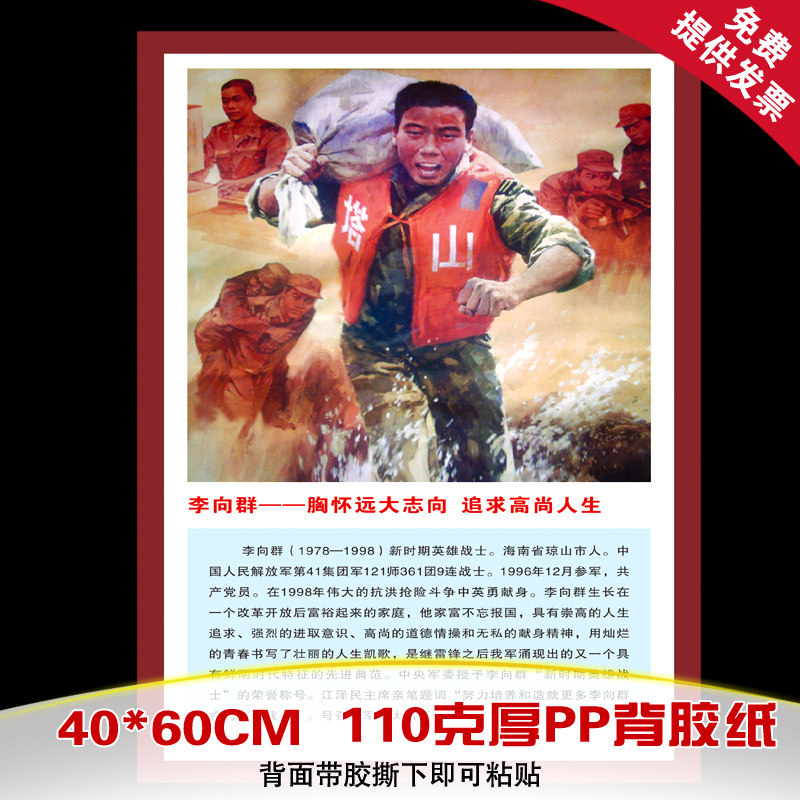 子途 李向群挂画八英雄图八英模挂画八英模八位英雄楷模大海报