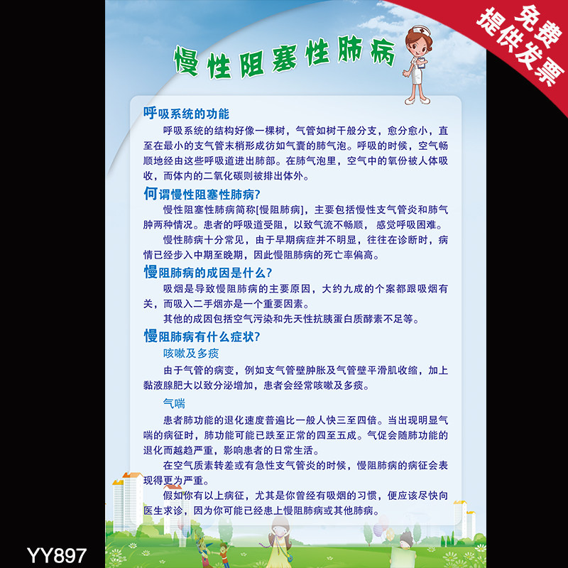 慢性阻塞性肺部问题挂图 呼吸系统健康海报 医院诊所装饰展板墙贴