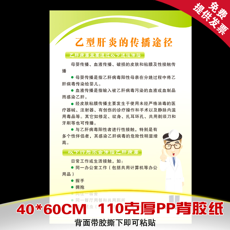 医院宣传海报 乙肝传播途径 医疗卫生宣传挂图宣传画定制定做
