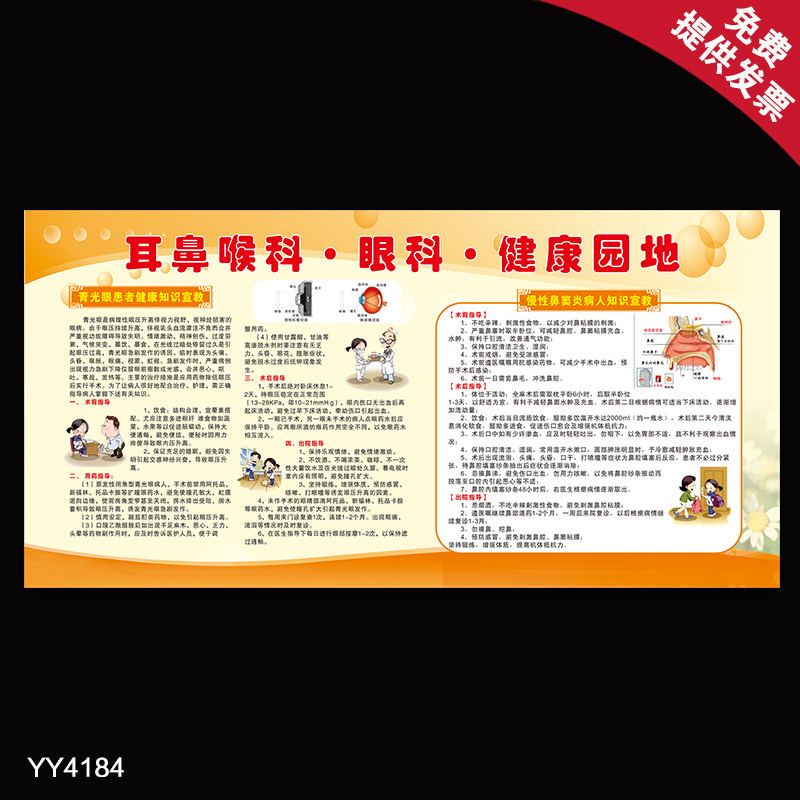 耳鼻喉科眼科健康园地挂图 医院健康教育宣传栏海报 科室装饰贴画