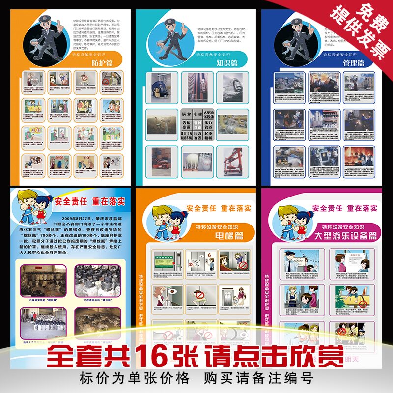 特种设备安全知识挂图海报 电梯气瓶大型游乐设施防护措施宣传画