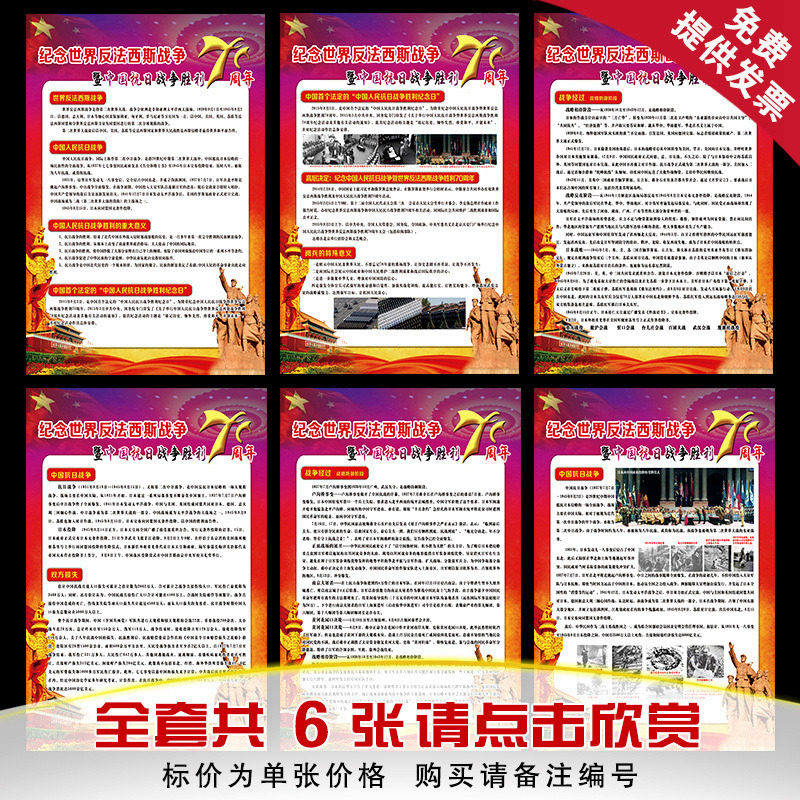 抗战胜利71周年海报 纪念世界反法西斯胜利七十一周年宣传画挂图