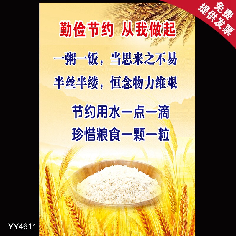 勤俭节约从我做起宣传挂图 学校工厂食堂节约粮食装饰海报墙贴画