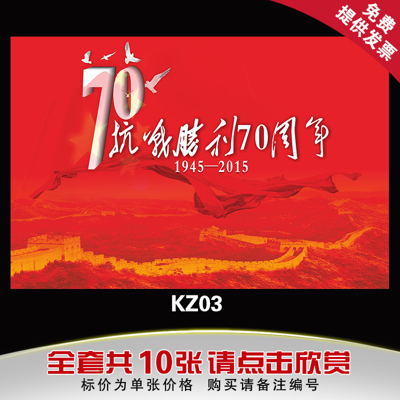 珍爱和平宣传海报 抗日战争胜利七十周年纪念墙贴画 抗战专题挂图
