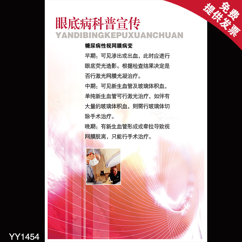 眼科诊所宣传科普贴纸 医院科室眼底问题知识海报 科室装饰墙贴画