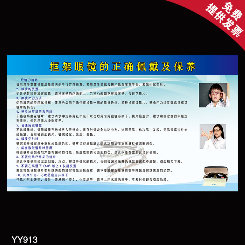 框架眼镜的正确佩戴与保养挂图 医院眼科眼镜保健知识科普海报