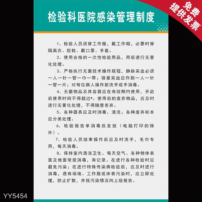 医院感染管理制度宣传海报检验科科室查对工作制度科普挂图墙贴画
