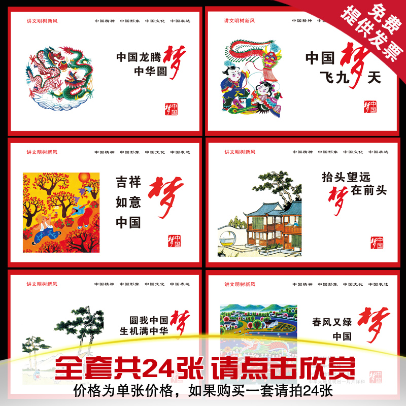 中国梦宣传海报 中国文化中国精神挂画 讲文明树新风宣传展板高性价比高么？