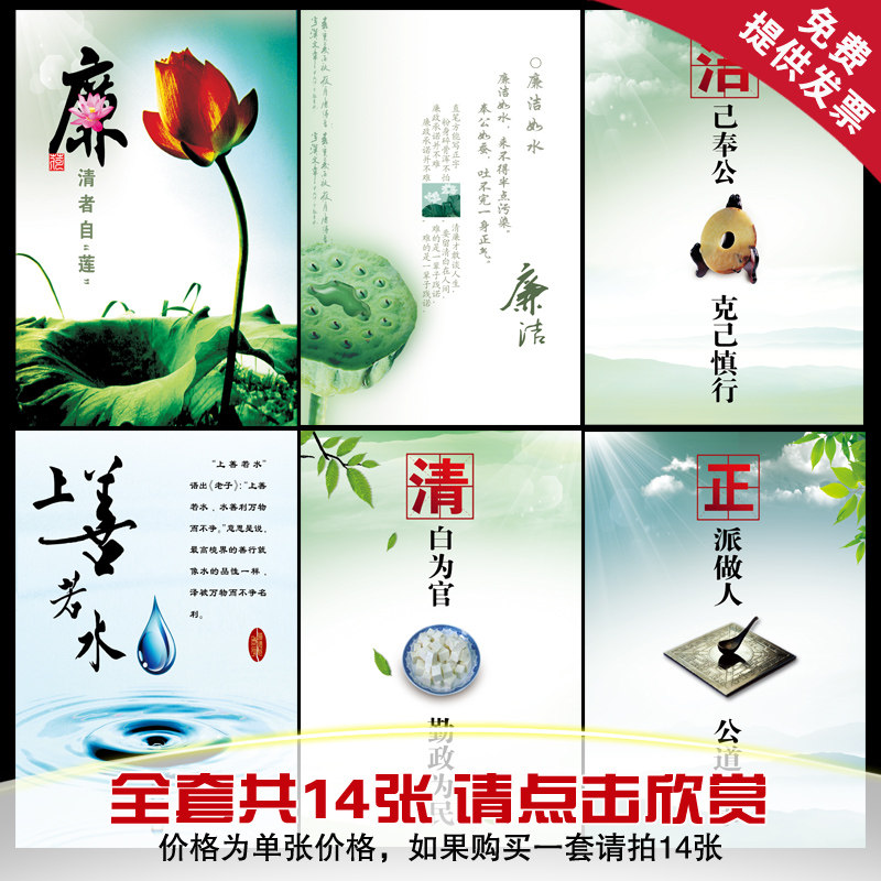 廉政文化宣传展板 廉政廉洁挂图 挂画 廉政海报 宣传画 清廉挂图