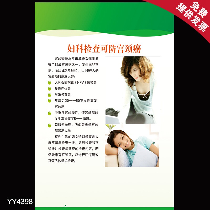 妇科检查的重要性展示海报 医院健康宣传栏挂图 女性健康科普贴画