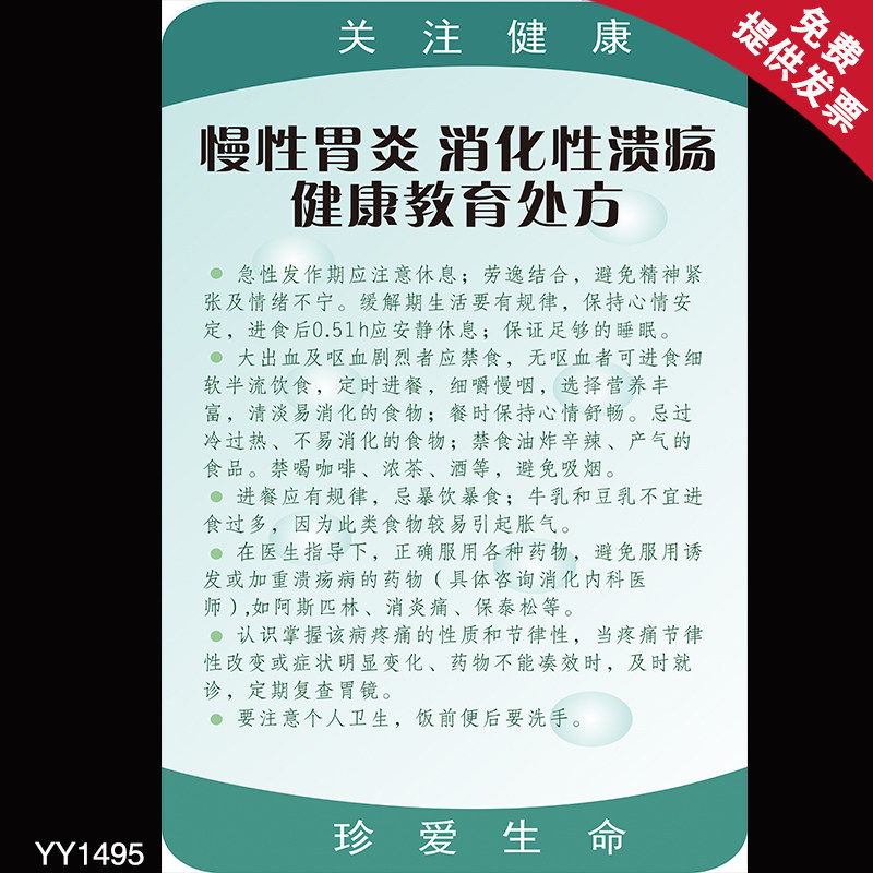慢性胃炎消化性溃疡健康教育挂图 社区医院科普宣传栏展板海报