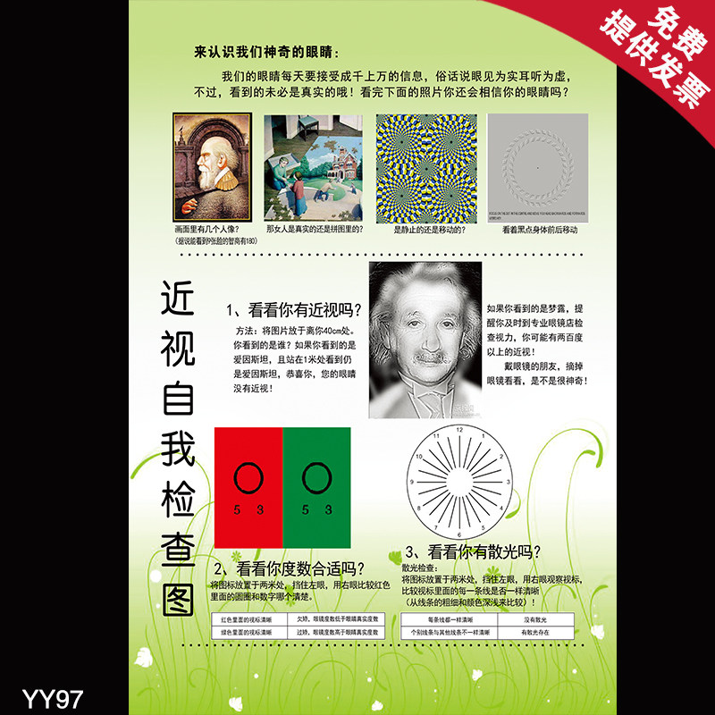 保护视力眼睛健康知识海报 近视自我检查图 眼镜店装饰墙贴宣传画