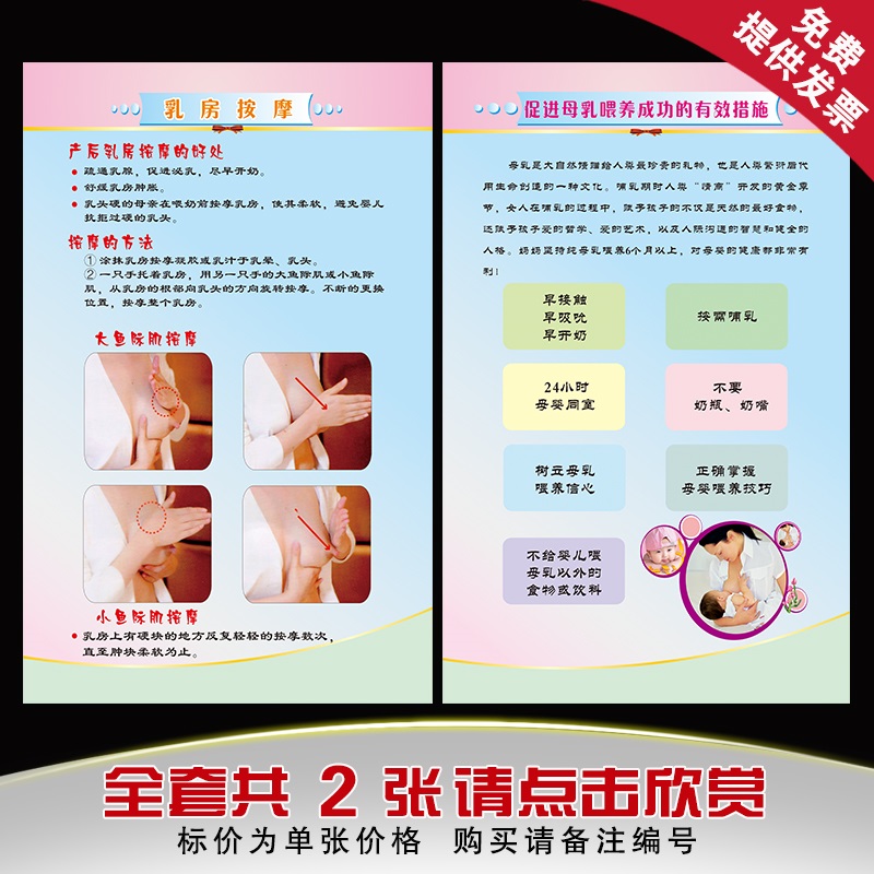 医院孕妇哺乳乳房按摩健康知识挂图海报 宣传栏展板贴纸图墙贴画