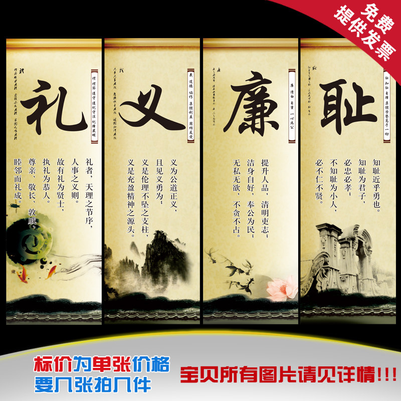 礼义廉耻忠孝信悌标语挂图 八德传统礼仪挂画 校园班级正能量海报