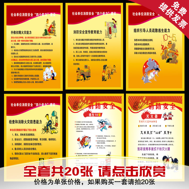 子途 消防安全知识宣传海报 警示宣传挂图挂画 119展板宣传栏