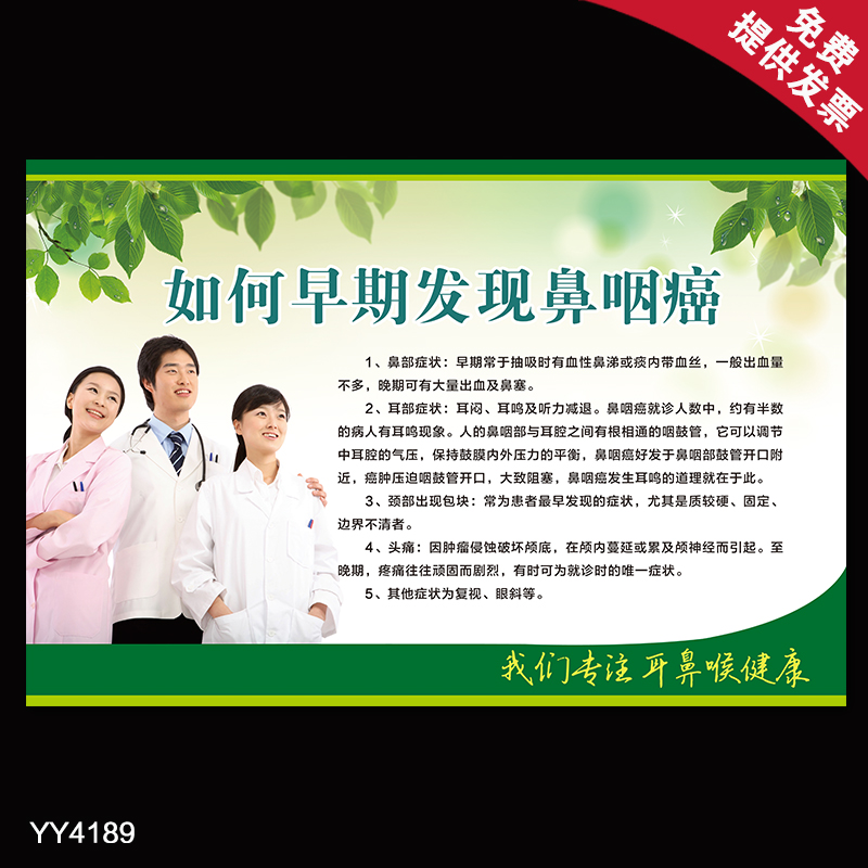 耳鼻喉健康教育宣传栏挂图 如何早期发现鼻咽问题知识科普画海报