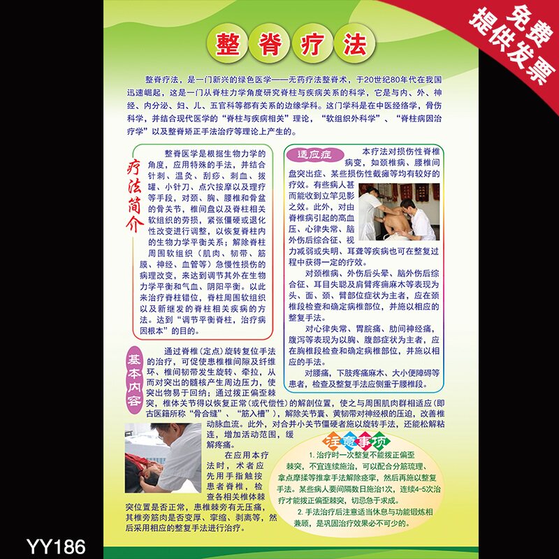 整脊疗法宣传挂图 中医文化海报脊柱保健养生挂画 医院布置墙贴画