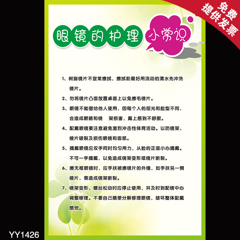 眼睛的护理小常识挂图 宣传画展板贴纸 眼科眼镜店文化知识海报