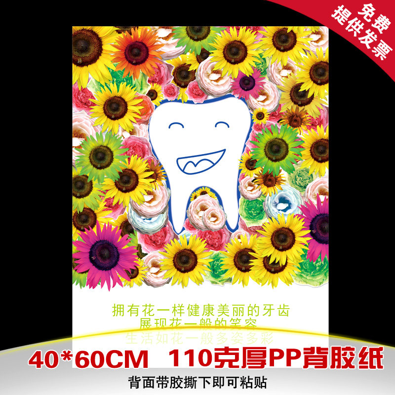 牙科诊所海报口腔科宣传画口腔诊所宣传海报牙科宣传画牙齿海报定