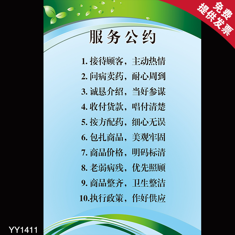 医院药房药店服务规范准则海报 宣传栏展板贴纸 服务公约挂图墙贴