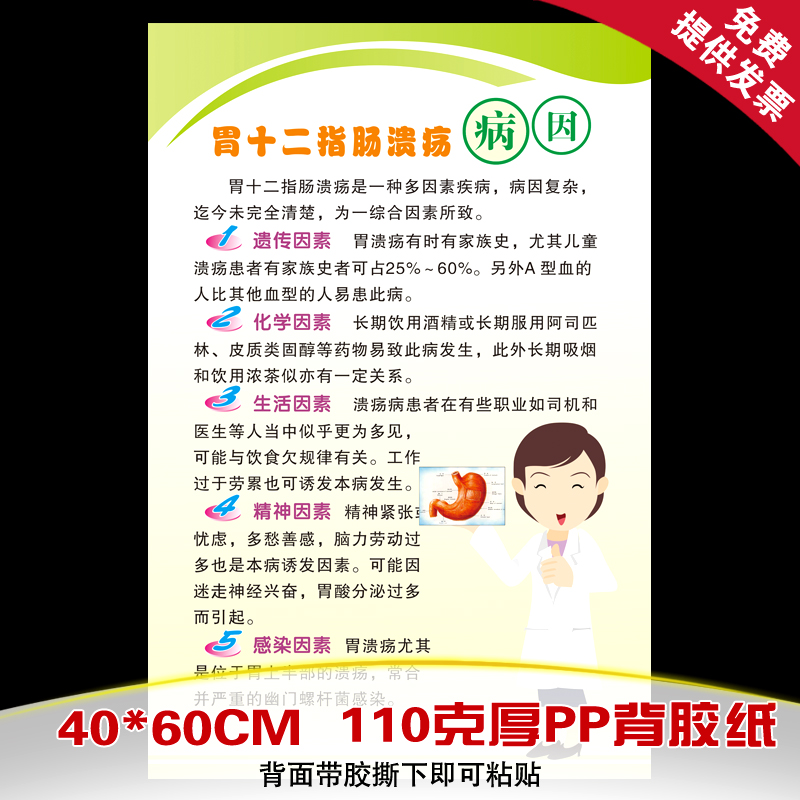 子途 医院宣传海报 胃十二指肠溃疡病因医疗卫生宣传挂图画定制做