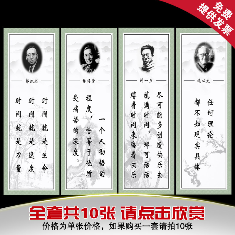 名人名言展示挂图 名人格言宣传海报 校园文化班级布置装饰画墙贴