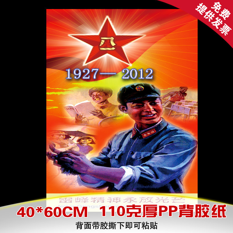 学习雷锋宣传画挂图 校园文化雷锋画像海报 英雄模范雷锋精神展板在类目 个性定制/设计服务/DIY, 日用/装饰定制, 写真/海报印制中 - 来自Buy2taobao.com提供专业的淘宝代购服务