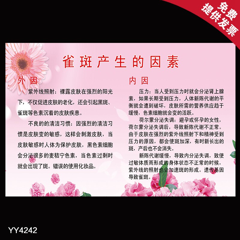 雀斑产生的因素知识海报 美容院装饰画展板 医院美容科室健康画报