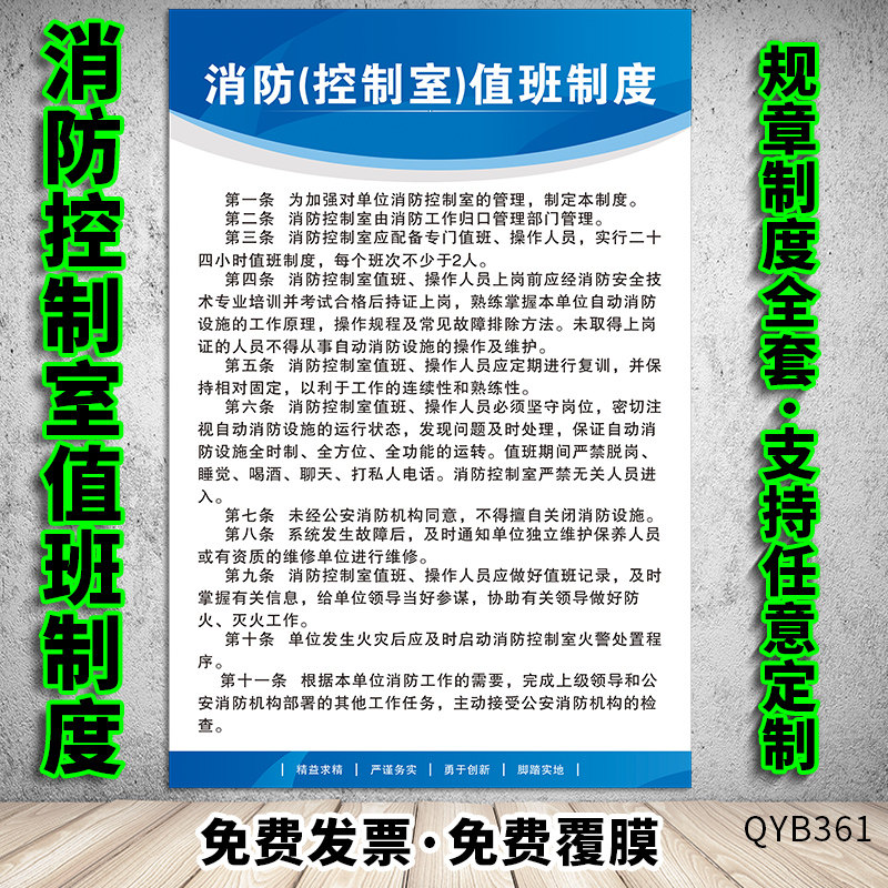 消防控制室值班制度 公司工厂安全提示挂图 企业管理规章规程海报
