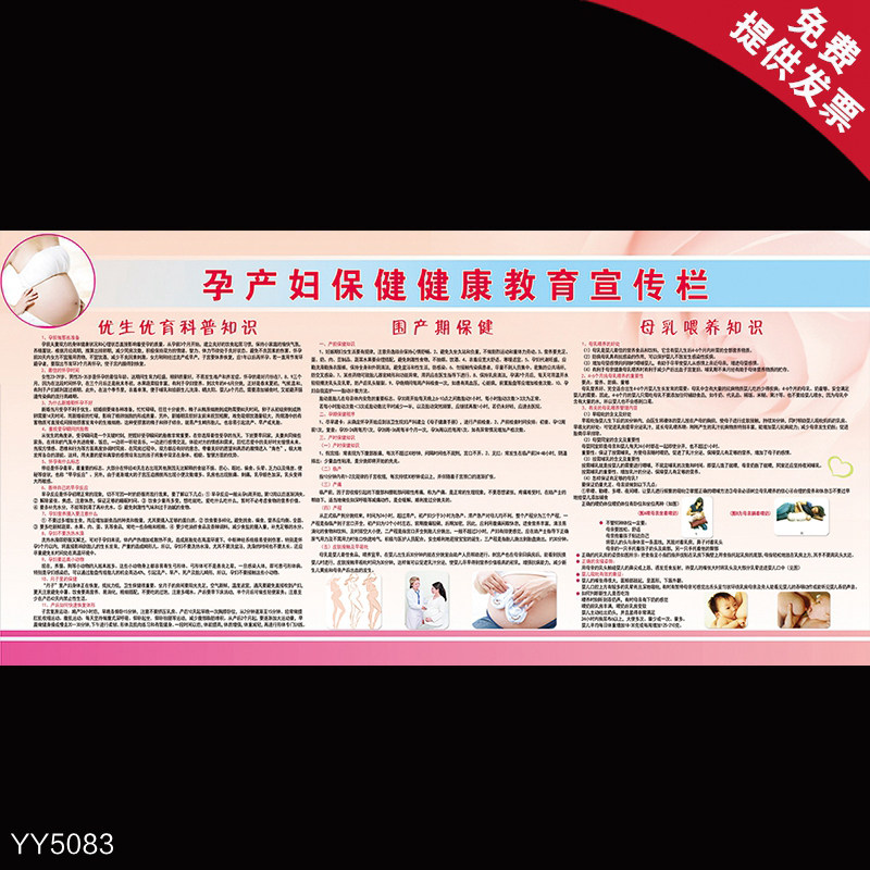 孕产妇保健健康宣传栏 优生优育知识科普海报 母乳喂养知识挂图画