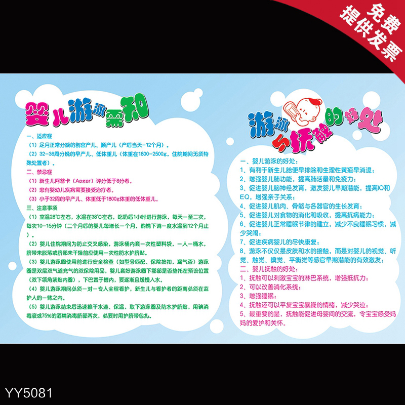 婴儿游泳须知挂图 儿童游泳与抚触的益处海报 儿童保健室健康宣传