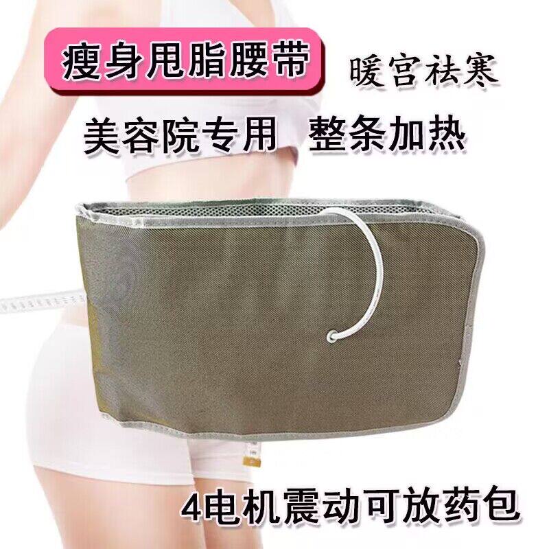远红外线发热腰带震动加热腰带热敷震脂带暖宫带收腹燃脂带