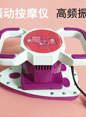美容院魔力星魔力多功能按摩仪器升级版家用震动按摩腰腹卵巢全身